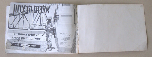 1967 6 Days War Victory Album Booklet Illustrated Photo Israel Jerusalem Vintage