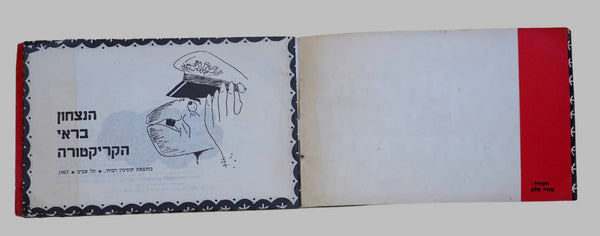 1967 6 Days War Caricatures Collection Booklet Album Israel Vintage