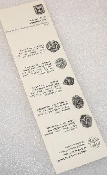 1985 Coin Set Uncirculated Israel Official w Case New Shekel Bank of Israel 5745