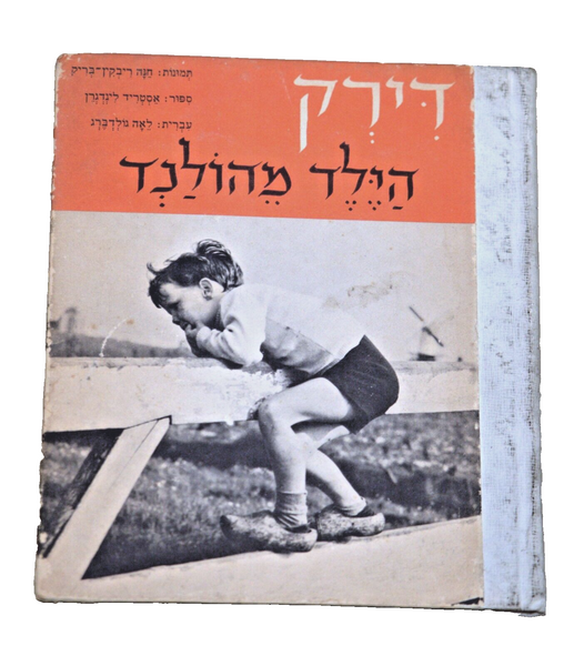Astrid Lindgren Dirk Lives in Holland Children Story Book Vintage Hebrew 1970