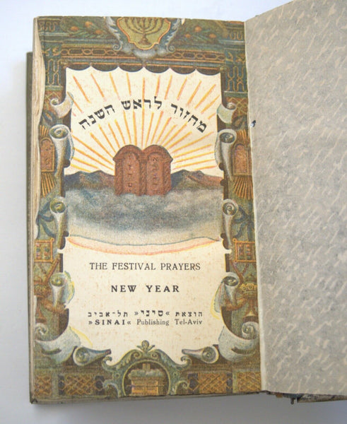 Bible Prayer Book New Year Hebrew English Metal Binding Vintage Judaica Israel