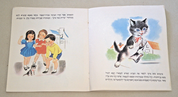 Children Book Vintage Hebrew Israel The Proud Kitten 1978 André Louis Blanc