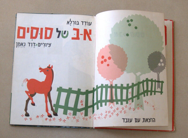 Horses ABC Israeliana Oded Burla David Neman Children Book Hebrew Original 1964