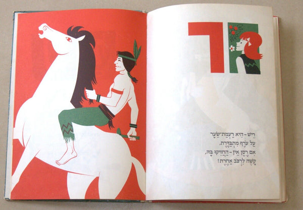 Horses ABC Israeliana Oded Burla David Neman Children Book Hebrew Original 1964