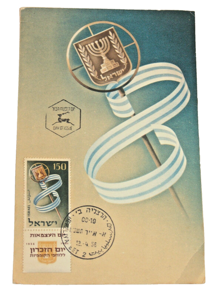 Israel 1956 Postcard Independence Memorial First Day Cover Stamp Judaica Vintage