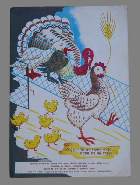 Israel Raphael Saporta Rain Geshem Children Book Vintage 1st Ed. Hebrew 1960's