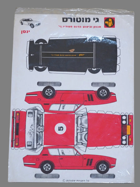 JENSEN Interceptor British Car Paper Model Kit Vintage 1970's Red Israeliana