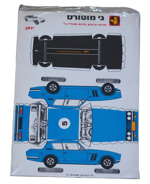 JENSEN Interceptor British Car Paper Model Kit Vintage 1970's Blue Israeliana