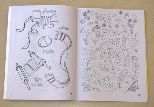 Judaica Children Abba Shel Shabbat Daddy Coloring Stickers Booklet Teaching Aid