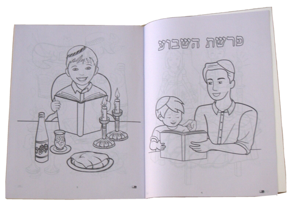 Judaica Children Abba Shel Shabbat Daddy Coloring Stickers Booklet Teaching Aid