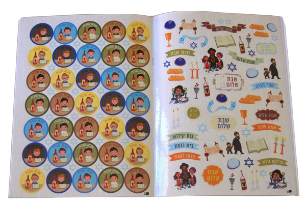 Judaica Children Abba Shel Shabbat Daddy Coloring Stickers Booklet Teaching Aid