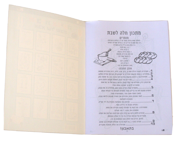 Judaica Children Abba Shel Shabbat Daddy Coloring Stickers Booklet Teaching Aid