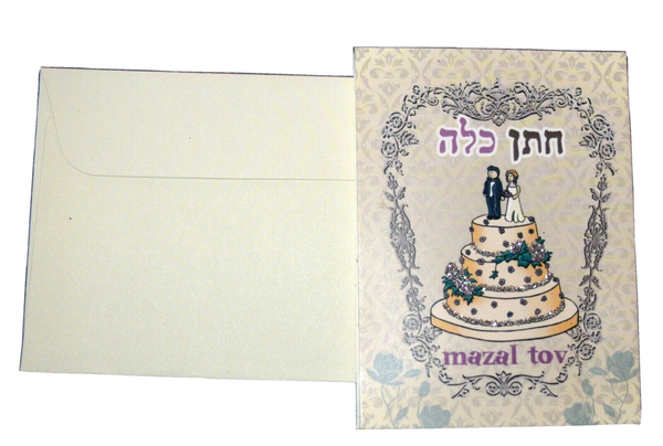 Judaica Greeting Card Wedding Congrats Mazal Mazel Tov Hebrew w Envelope