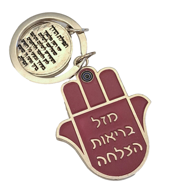 Judaica Kabbalah Keyring Keychain Key Charm Holder Hamsa Metal Enamel Red Mazal