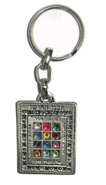 Judaica Keyring Keychain Key Holder Charm Hoshen Plate High Priest Stones Israel