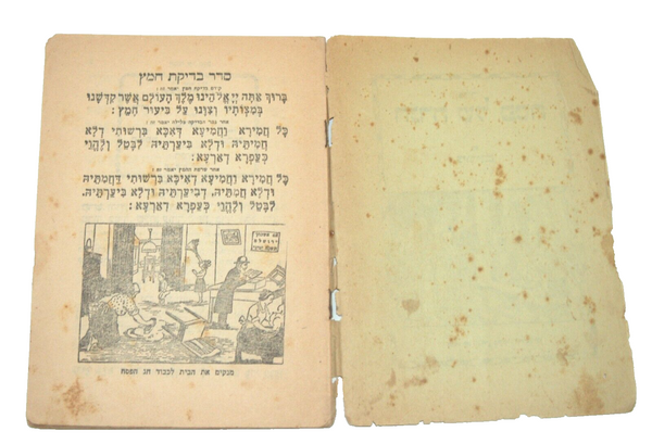 Judaica PESACH Passover Illustrated Haggadah Bakal Jerusalem Early 1950's Israel