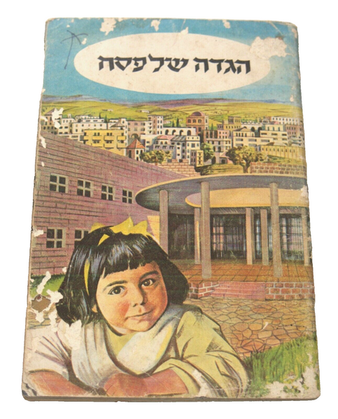 Judaica PESACH Passover Illustrated Haggadah Orphans Girls Home Jerusalem Israel