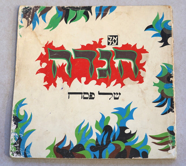 Judaica Pesach Passover EL AL Passover Haggadah Jean David 1969 Israel Vintage