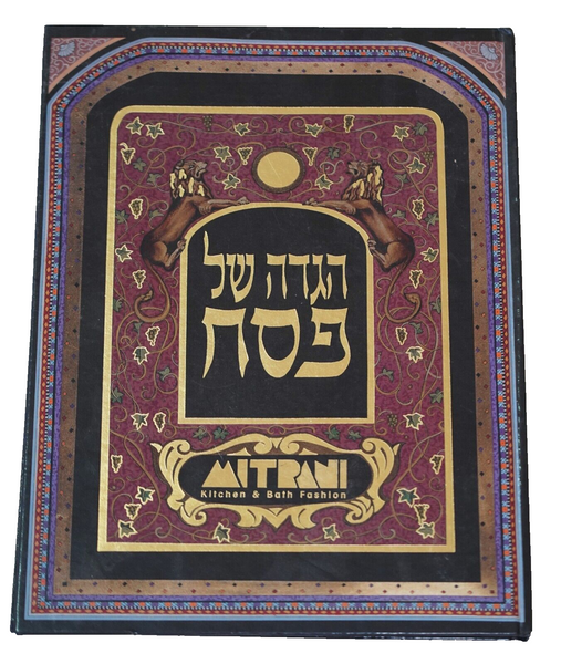 Judaica Pesach Passover Luxurious Haggadah 2004 Israel Mint