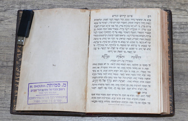 Judaica Siddur Prayer Book Bezalel Rachel Tomb Copper Plaque Cover Hebrew Israel