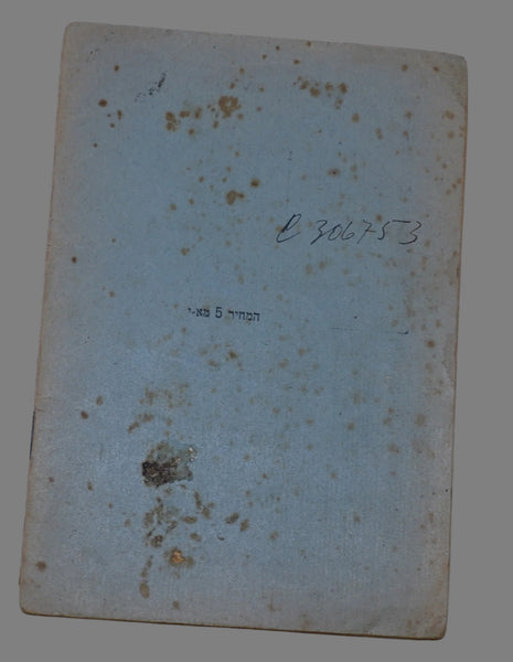 Lot of 3 Judaica Worn Pesach Passover Haggadah Vintage Antique pre Israel