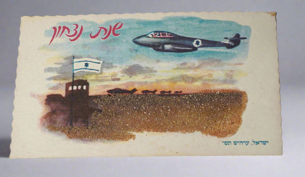 Lot of 5 Vintage Shanah Tovah Greeting Cards Holy Land Judaica 1960s Israel