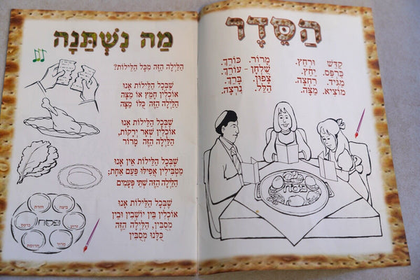 Lot of 3 Judaica PESACH Passover Illustrated Haggadah Recent Israel