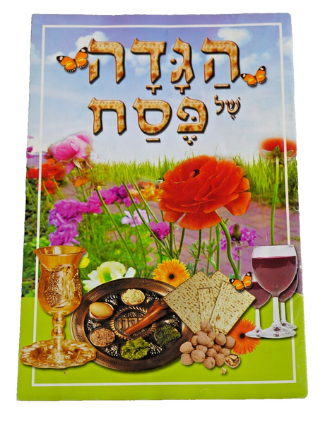 Lot of 3 Judaica PESACH Passover Illustrated Haggadah Recent Israel