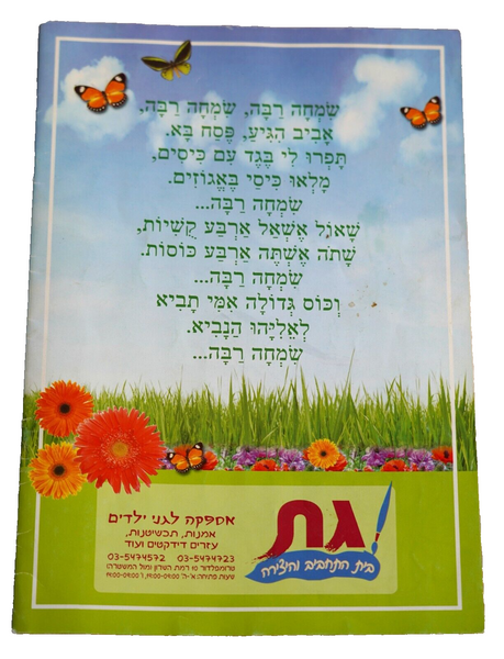 Lot of 3 Judaica PESACH Passover Illustrated Haggadah Recent Israel