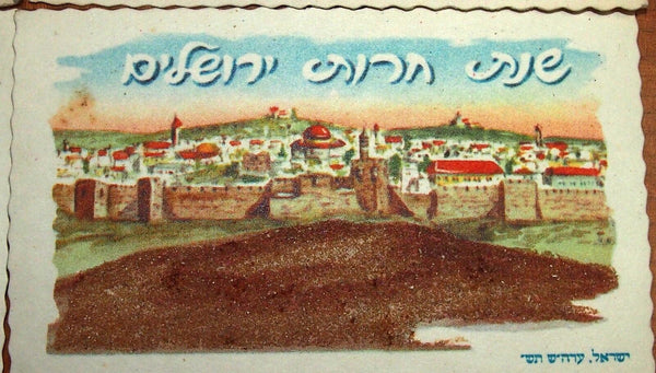 Lot of 4 Vintage Shannah Tovah Greeting Cards Holy Land Soil Judaica 1960's Israel