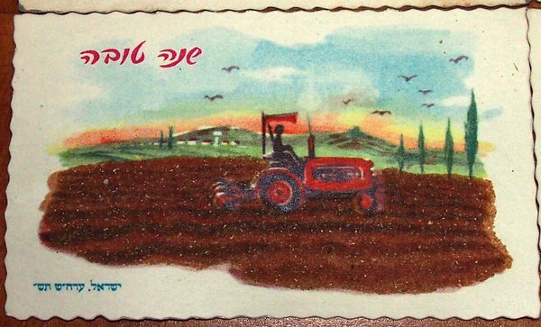 Lot of 4 Vintage Shannah Tovah Greeting Cards Holy Land Soil Judaica 1960's Israel