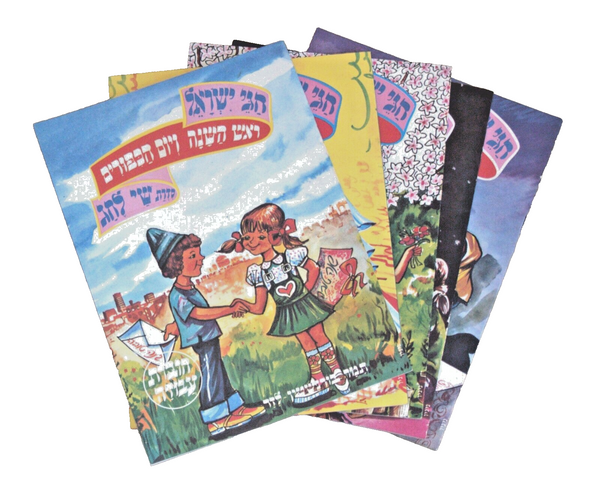 Lot of 5 Children Jewish Holidays Workbook Vintage Hebrew Israel 1980's
