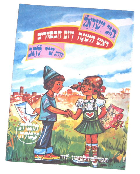 Lot of 5 Children Jewish Holidays Workbook Vintage Hebrew Israel 1980's