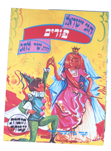 Lot of 5 Children Jewish Holidays Workbook Vintage Hebrew Israel 1980's