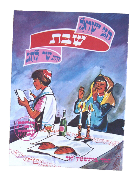 Lot of 5 Children Jewish Holidays Workbook Vintage Hebrew Israel 1980's