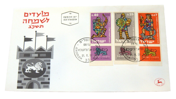 Lot of 5 Israel First Day Cover Vintage High Holidays 1957 1958 1960 1961 1962