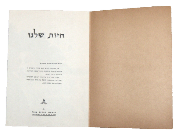 Our Animals Children Story Book Vintage Hebrew Israel 1960's Naïve Drawings