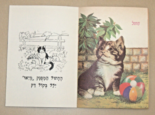 Our Animals Children Story Book Vintage Hebrew Israel 1960's Naïve Drawings