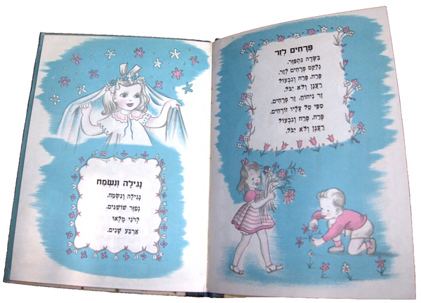 Raphael Saporta Yom Huledet Lanu Children Book Vintage Hebrew Israel 1950's