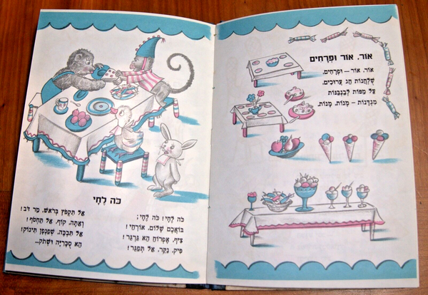 Raphael Saporta Yom Huledet Lanu Children Book Vintage Hebrew Israel 1950's