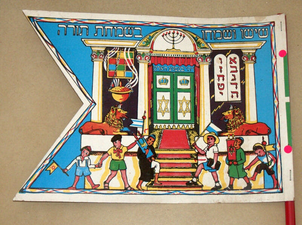 Simchat Torah Flag Cardboard w Window Jewish Symbols Vintage Israel 1960's