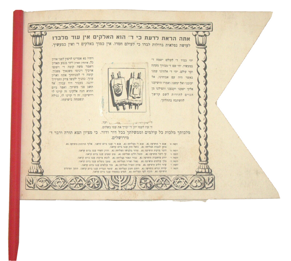 Simchat Torah Flag Cardboard w Window Jewish Symbols Vintage Israel 1960's