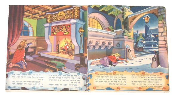 The Little Match Girl by Andersen Children Book Vintage 1960's Hebrew Israel