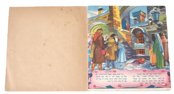 The Little Match Girl by Andersen Children Book Vintage 1960's Hebrew Israel