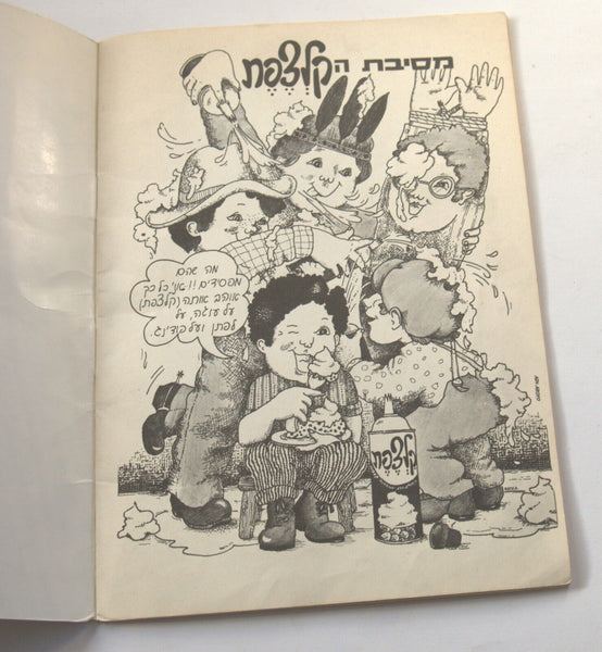 The Milk We Drink Children Story Book Vintage Hebrew Israel 1973 Naïve Drawings