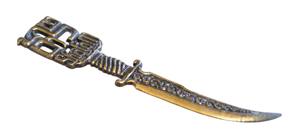 Vintage Israel Shalom Peace Dove Judaica Letter Opener Bronze Dagger Shape 1960s