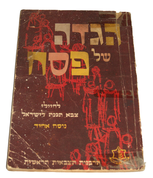 Judaica Pesach Passover Haggadah IDF 1965 Israel Military Chief Rabbinate