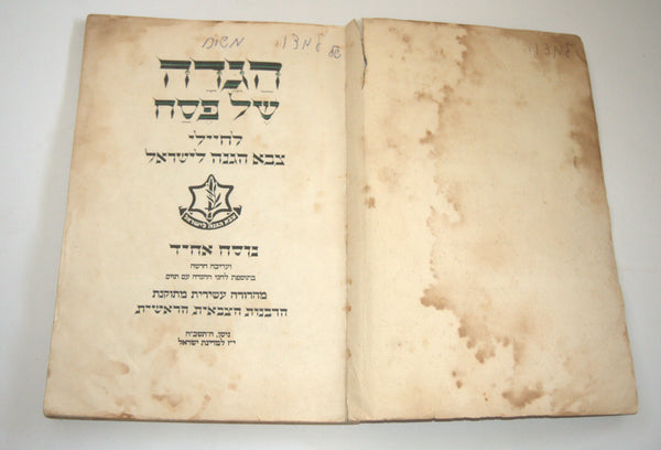 Judaica Pesach Passover Haggadah IDF 1965 Israel Military Chief Rabbinate