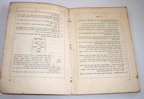Judaica Pesach Passover Haggadah IDF 1965 Israel Military Chief Rabbinate