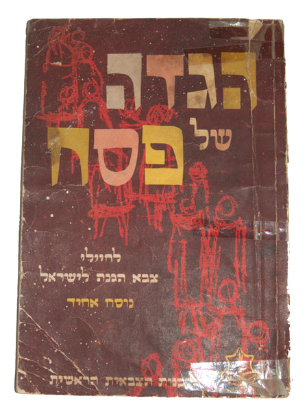 Judaica Pesach Passover Haggadah IDF 1965 Israel Military Chief Rabbinate